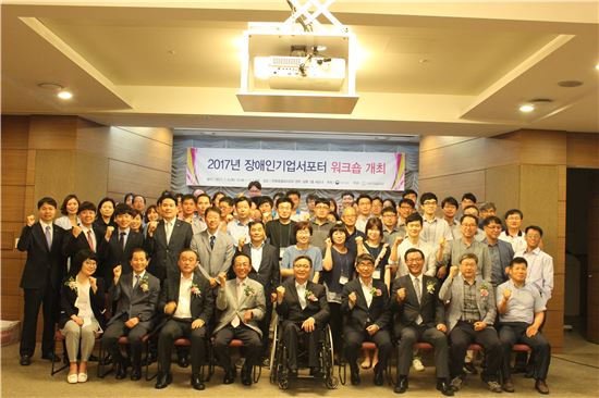 '장애인기업서포터 및 지자체공무원 워크숍' 개최