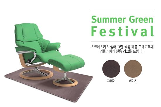 "홈캉스족 잡아라" 스트레스리스, '썸머 그린 페스티벌' 진행