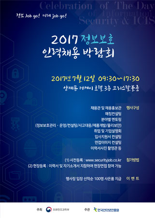 KISA, 정보보호기업-구직자 잇는 '일자리 매칭 시스템' 운영