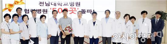 전남대병원 협력병원 500곳 돌파 축하