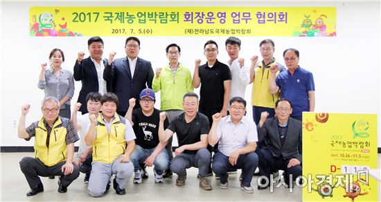 국제농업박람회, 안전 최우선으로 치른다