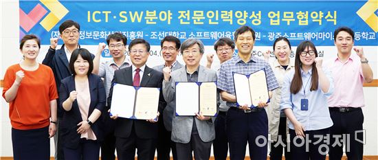 광주정보진흥원, “ICT·SW분야 업무협약 체결”