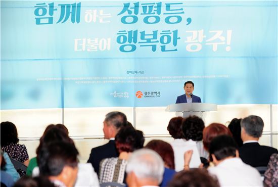 윤장현 광주시장, 2017 양성평등 주간 기념식 참석