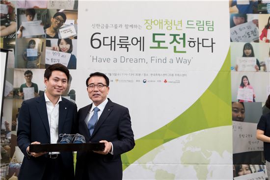 신한금융, 장애청년드림팀 발대식 개최…'6대륙 대장정'