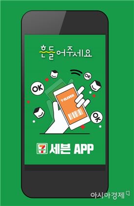 세븐일레븐, 신규 모바일 앱 출시…편의성·혜택 늘렸다