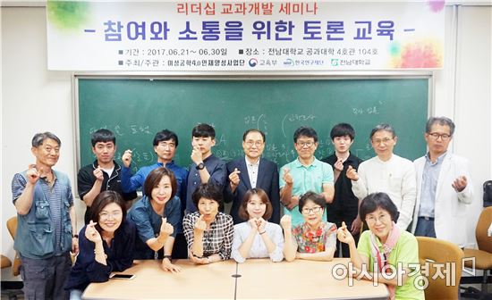 전남대 WE-UP 사업단,  ‘참여와 소통 위한 토론교육’성료