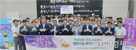 전남농협, 전 직원 '행복이음패키지'통장 가입 캠페인 펼쳐 
