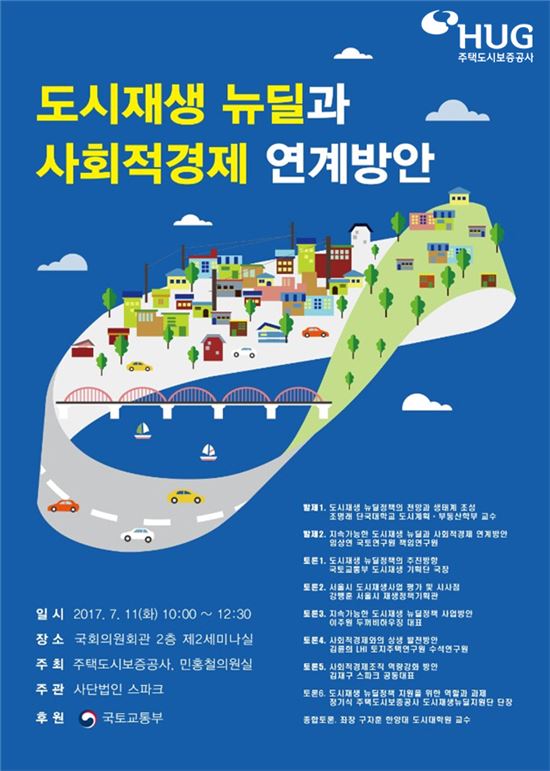 도시재생과 사회적경제 연계 방안을 찾아라