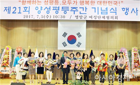 영암군, 제21회 양성평등주간 기념행사 개최