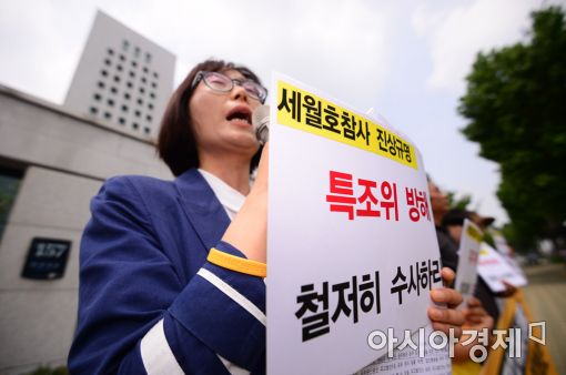 [포토]'특조위 조사방해 수사하라!'