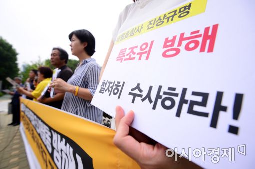 [포토]'특조위 방해 철저히 수사하라'