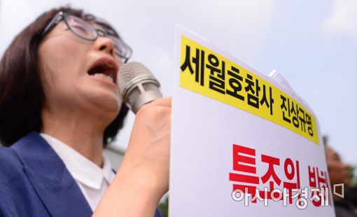 [포토]'특조위 조사방해 수사하라!'