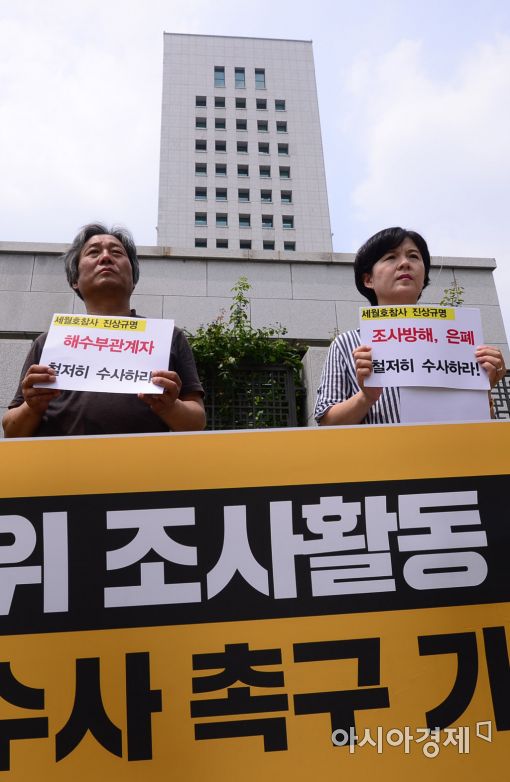 [포토]대검찰청 앞 세월호특조위 조사방해 수사촉구