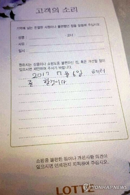 "7월6일 일산 롯데백화점 폭파하겠다" 협박 엽서…경찰특공대 투입