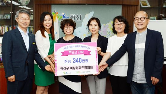 광산구 여성경제인협의회 기부