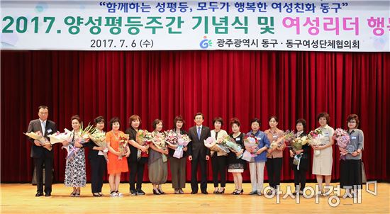 [포토]광주시 동구, ‘양성평등주간’여성리더 행복 특강
