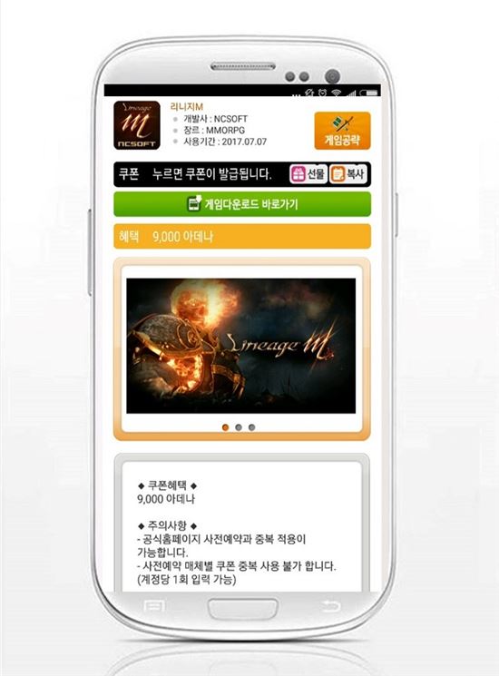 사전예약 어플 ‘모비’, ’리니지M’ 아데나 쿠폰 쏜다! “기한은 내일까지!”