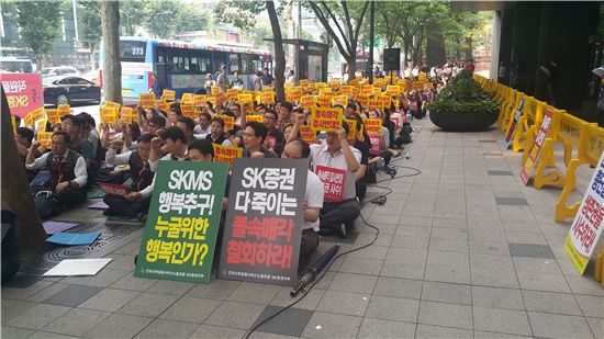 전국사무금융서비스노동조합 SK증권 지부 조합원들이 6일 오후 서울 종로구 SK그룹 본사 앞에서 '졸속 매각 반대'를 외치는 집회를 열고 있다. (사진=권성회 기자)