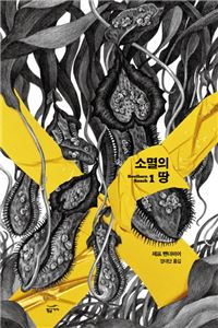 [신간안내] ‘서던 리치 시리즈’, ‘병산읍지 편찬약사’, ‘비교적 낙관적인 케이스’