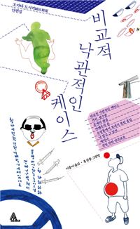 [신간안내] ‘서던 리치 시리즈’, ‘병산읍지 편찬약사’, ‘비교적 낙관적인 케이스’