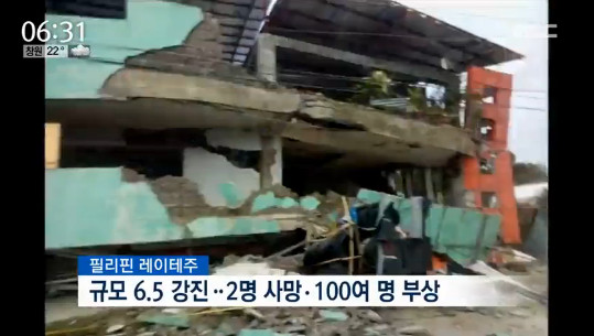 샤진출처=MBC 방송화면 캡처, MBC에서 필리핀 지진에 대해 방송하고 있다.