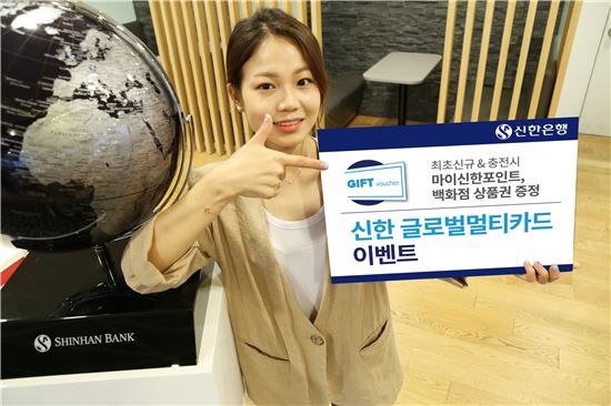 신한은행, '해외여행 특화' 카드 신규가입 이벤트 실시