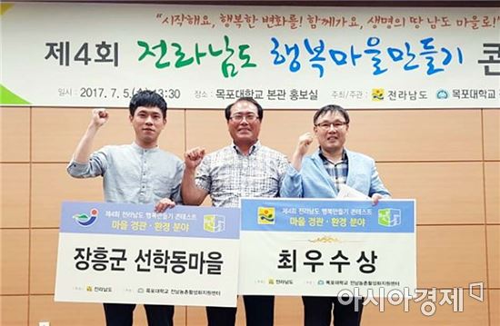 장흥 선학동 마을 ‘행복마을 만들기 최우수상’  수상
