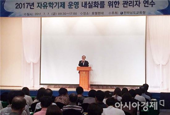 전남도교육청, 자유학기 운영 내실화 관리자 연수