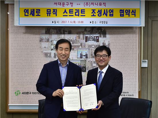 문석진 서대문구청장(왼쪽)과 김훈배 ㈜지니뮤직 대표가 6일 오후 구청장실에서 ‘연세로 뮤직 스트리트’ 조성사업 협약을 맺었다.
