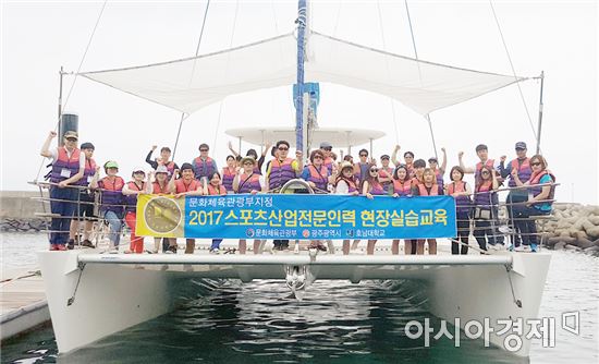 호남대 스포츠레저전문인력양성과정, 제주서 현장교육 실시