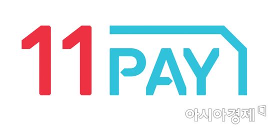 시럽페이, 십일페이로 개편…"더 간편해지고 혜택은 늘어나" 