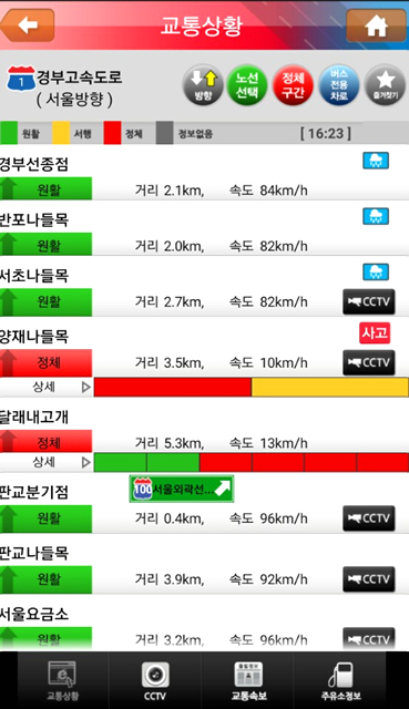 사진=9일 오후 4시 40분 기준 고속도로교통정보 애플리케이션 캡처