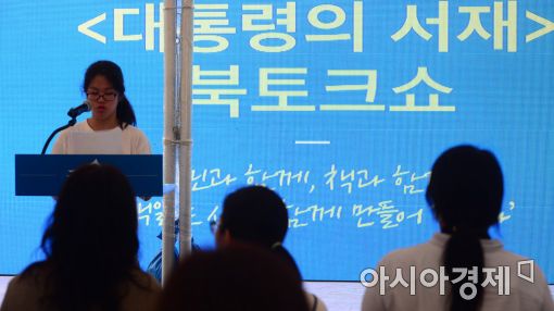 [포토]국민 추천도서로 채우는 대통령의 서재