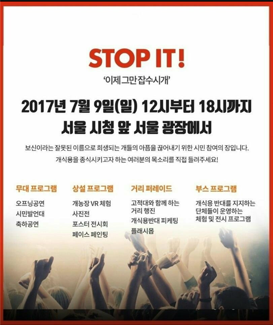 [보양식 지도가 바뀐다⑤]끝나지 않는 보신탕 논란…복날 앞두고 또 '시끌'