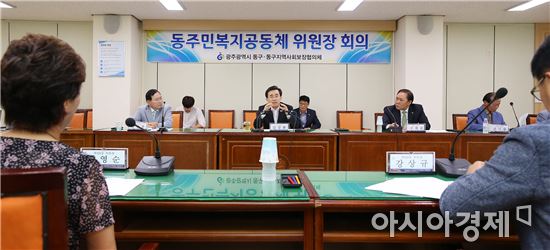 [포토]김성환 광주 동구청장, 동 주민복지공동체위원장 회의 주재