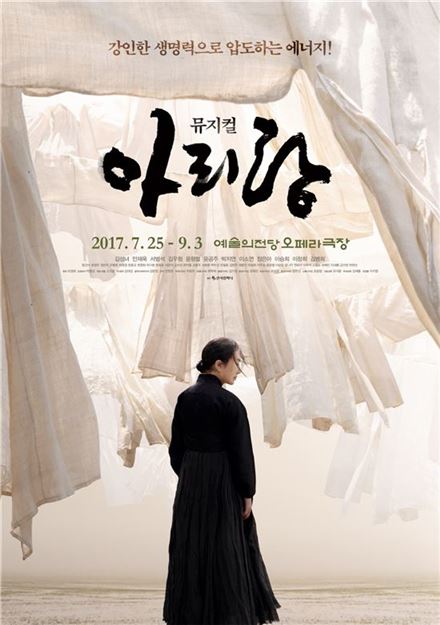 창작 뮤지컬 '아리랑' 2년만에 재상연 