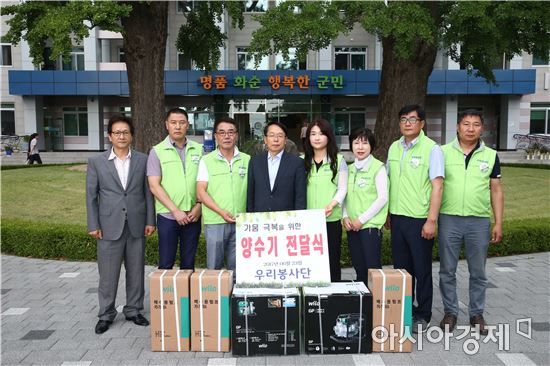 화순 우리봉사단, 군에 양수기 기증