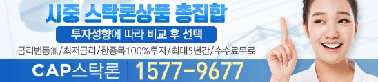 레버리지 투자로 수익률 극대화! 수수료 없는 CAP스탁론 무료 상담