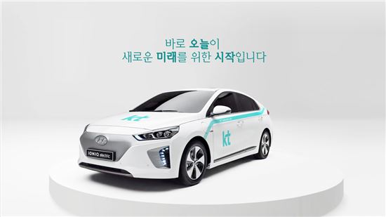 KT, 업무용 차량으로 전기차 도입…"미세먼지 감소에 기여"
