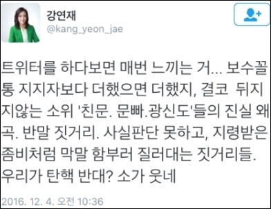 '친문·문빠·광신도' 발언 논란…강연재, 국민의당 탈당 "안철수 새정치 없다고 판단"