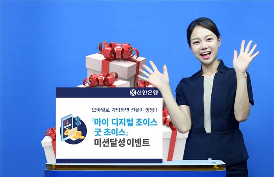 신한은행, 모바일뱅킹 앱 경품 이벤트 실시