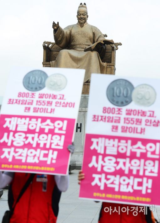 [포토]세종대왕상 앞 '최저임금 1만원'