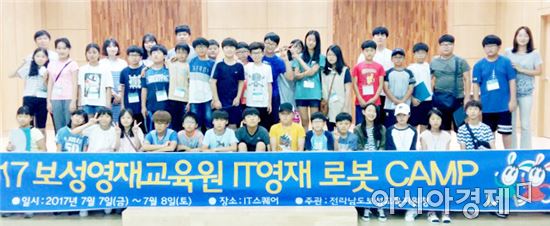 호남대랄랄라스쿨, 보성영재교육원 IT 로봇캠프