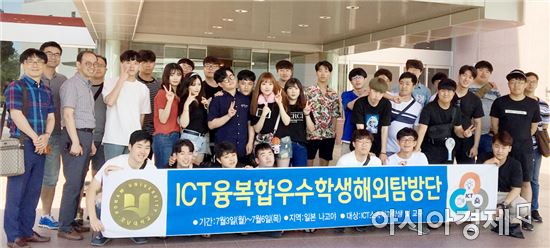 호남대 ICT특성화사업단, ICT융복합 우수학생 해외탐방 