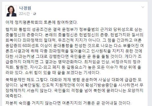 사진=나경원 자유한국당 의원 페이스북 캡처