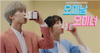 남양유업, 가공유 '오미남 오미녀' 출시