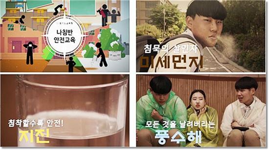 경기교육청 '안전교육' 동영상 14일 학교에 배포