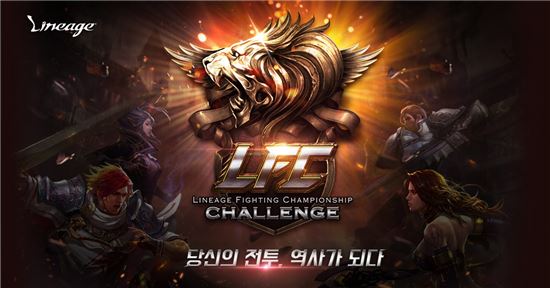엔씨, 리니지 파이팅 챔피언십 개최…최강자 가린다
