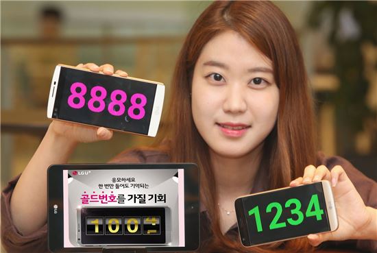 LG유플러스가 골드번호 5000개를 추첨해서 배정하는 골드번호 추첨행사를 실시한다고 12일 밝혔다. 이를 위해 오는 17일부터 30일까지 2주간 고객 응모를 받는다.
