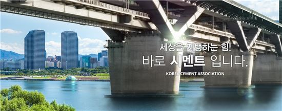 '시멘트의 날' 만듭시다…기념일 '제정' 목소리 커져